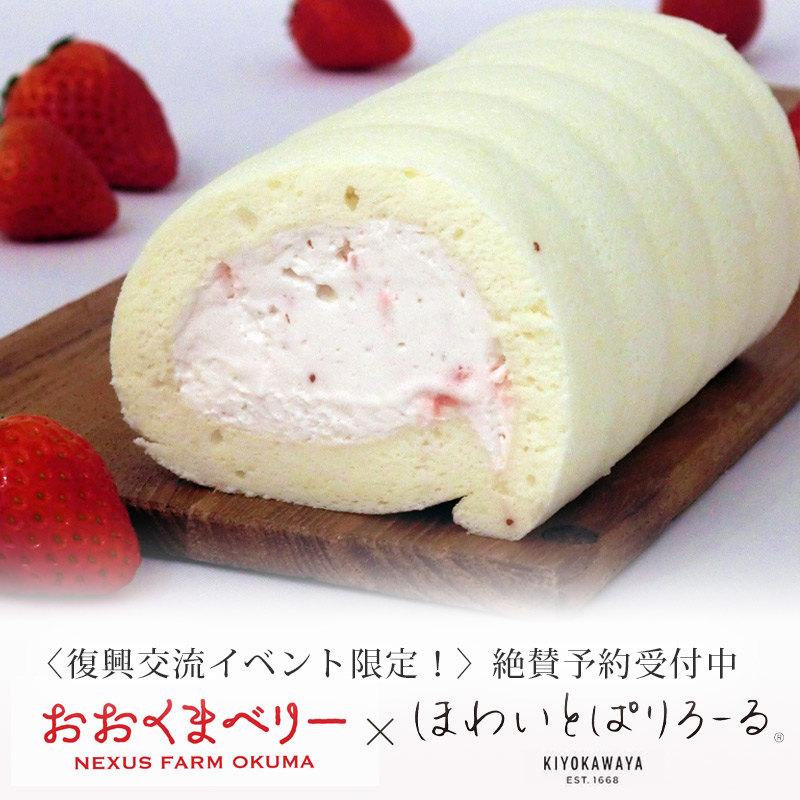 大熊いちごほわいとぱりろーる　スライダー画像