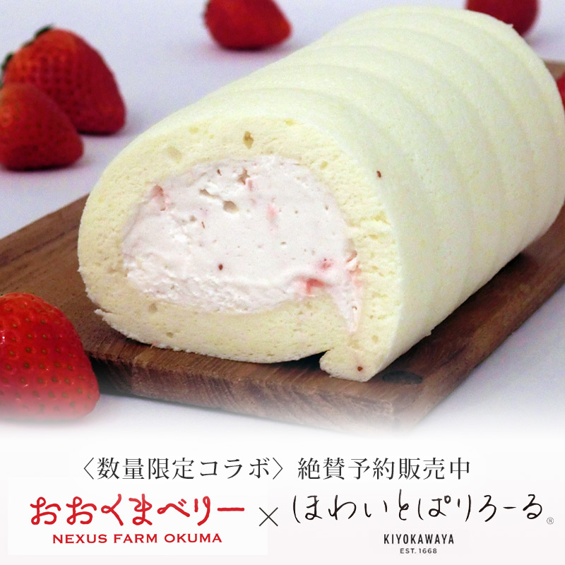 大熊いちごほわいとぱりろーる　スライダー画像