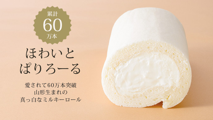 ほわいとぱりろーる　スライダー画像