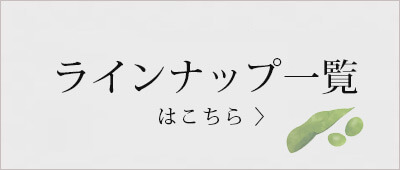 清川屋のだだちゃ豆ラインナップはこちら
