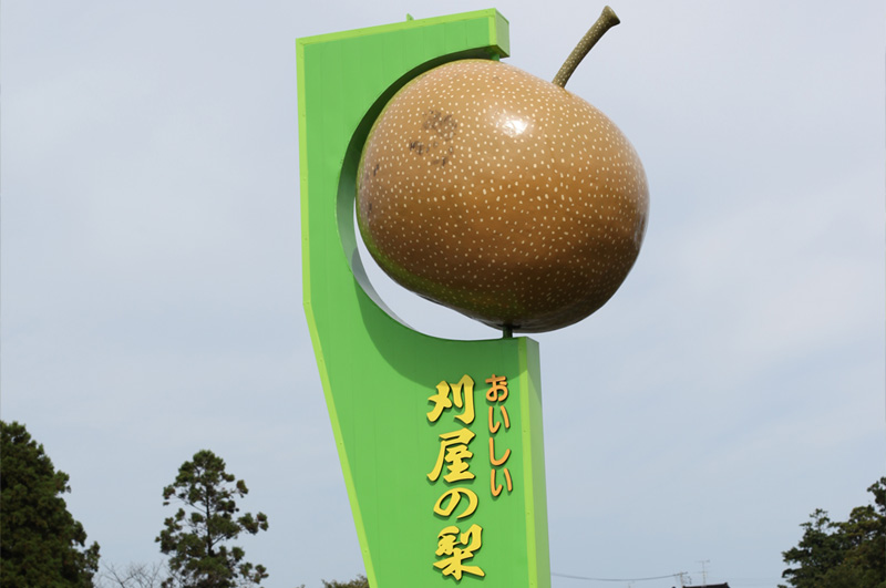 刈屋梨-刈屋地区モニュメント