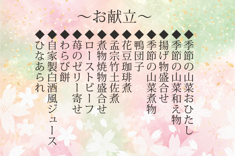 玉貴特製　雛の香味箱お品書き