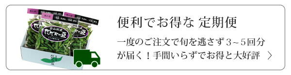 定期便リンク