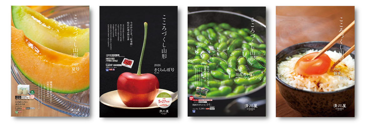 通販カタログのご案内PC画像1180x400