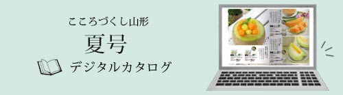 デジタルカタログはこちら