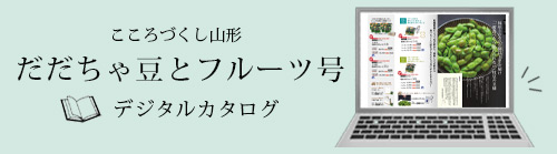 デジタルカタログはこちら