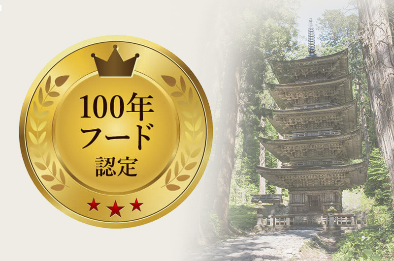 手作り笹巻-100年フード認定