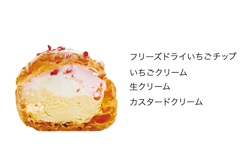 いちごクリームシュー_断面イメージ