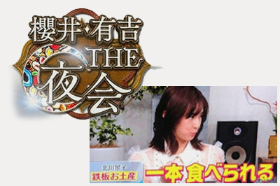 ほわいとぱりろーるは北川景子さんからご紹介いただきました