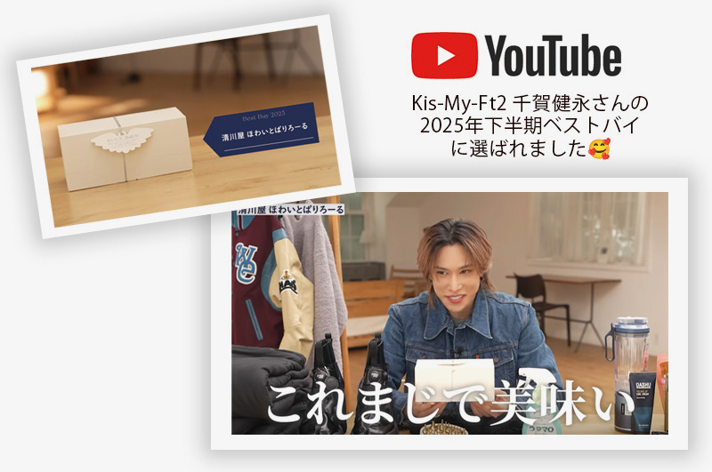 キスマイ千賀くんに紹介されました