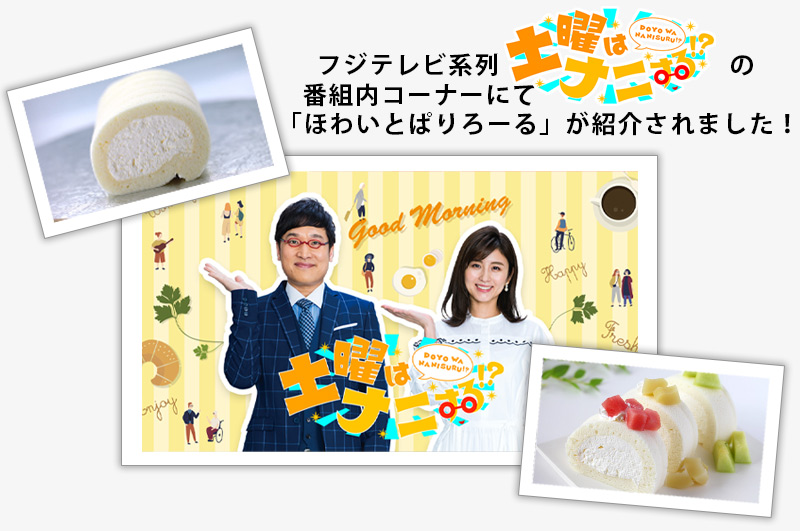 「土曜はナニする！？」内にて紹介されました