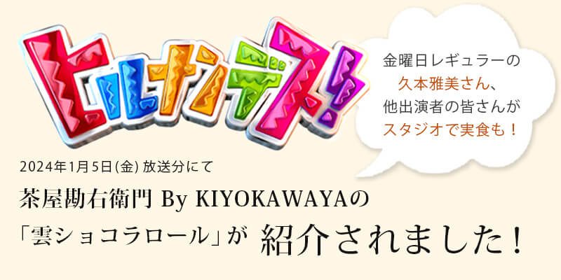 2024年1月5日ヒルナンデス！に出ました