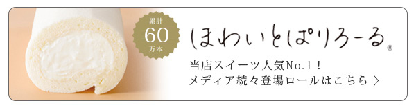 ほわいとぱりろーるリンク