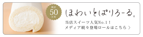 ほわいとぱりろーるリンク