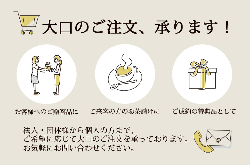 大口注文承ります