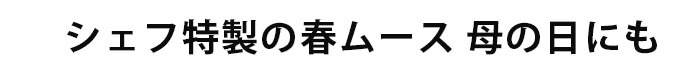春のいちご特集