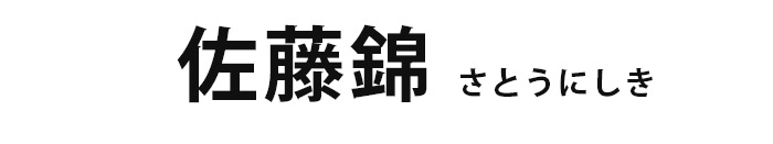 山形さくらんぼ 佐藤錦