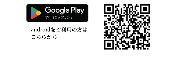 androidダウンロード