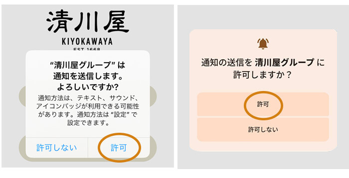 通知をオンにしてね