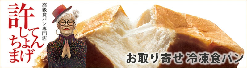 許してちょんまげ