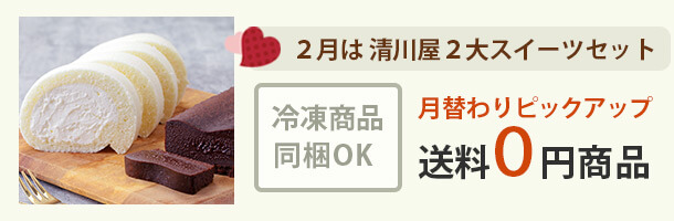 【送料0円】今月の推し冷凍便