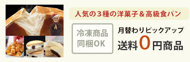7月の推し送料0円商品