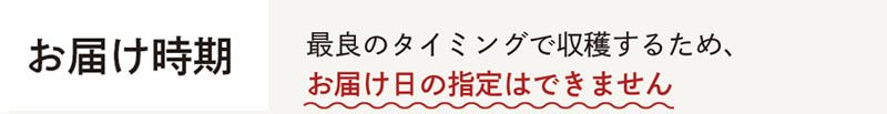 さくらんぼのお届け時期