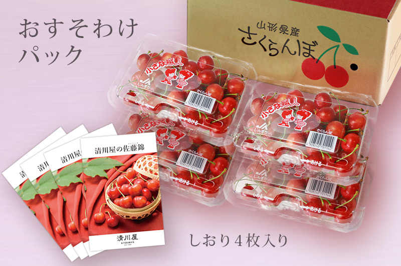 おすそわけ佐藤錦-メインイメージ