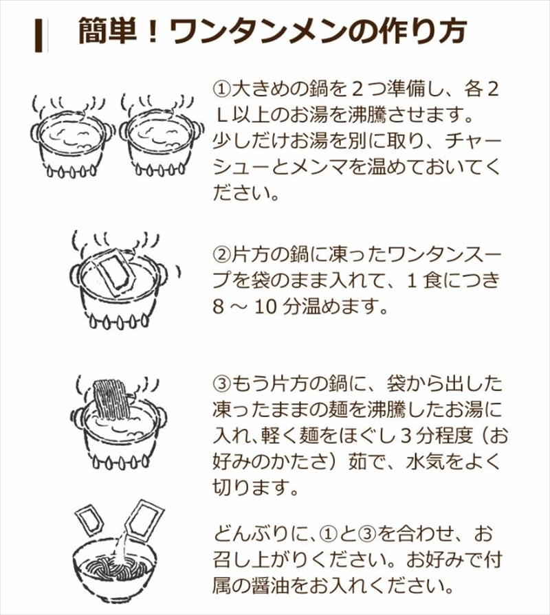 つるとろワンタンメン_レシピ