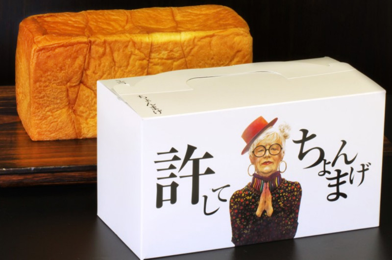 許してちょんまげ_ギフトボックスイメージ