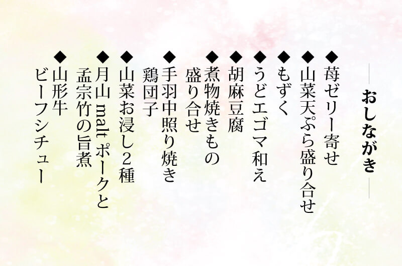 母の日限定特製お重_お品書き