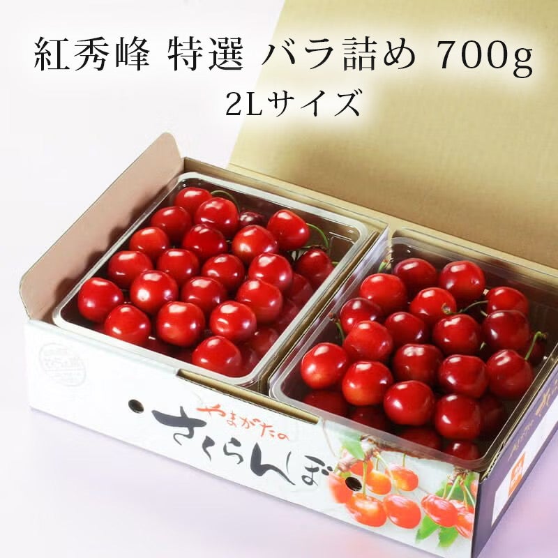 特選紅秀峰 バラ詰め 700g　お届け時期