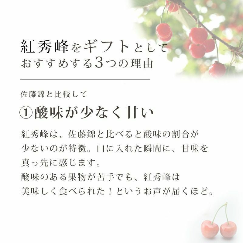 紅秀峰 特選2L 700g｜1.7万箱超の実績：山形さくらんぼ清川屋