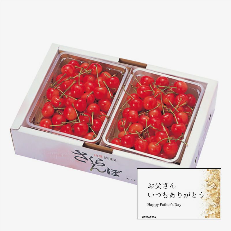 父の日 秀選佐藤錦 バラ詰め 1kgパッケージ