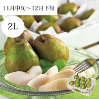  ラ・フランス 2L 9玉入イメパケ画像