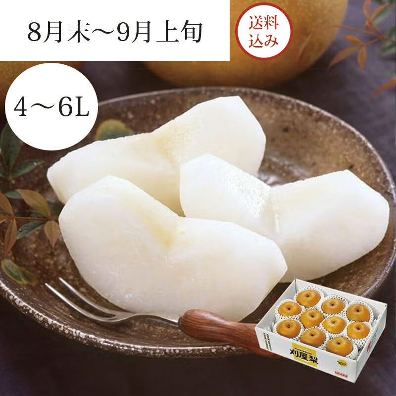 特選刈屋梨 幸水 7～10玉 約4kg 8月末～9月上旬お届け