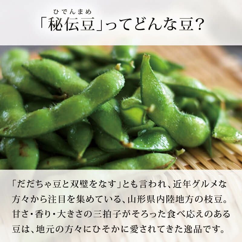 秘伝豆 400g×3袋 山形県産希少な枝豆｜清川屋