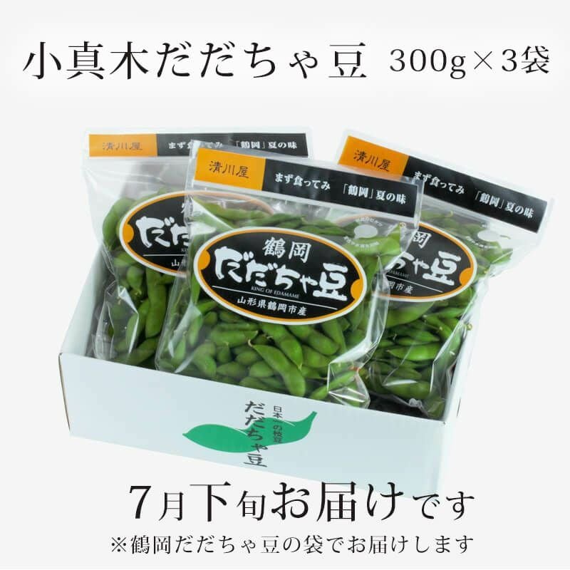 小真木 だだちゃ豆 300g×3袋 ＜極早生＞ 朝採り直送名産だだちゃ豆｜清川屋
