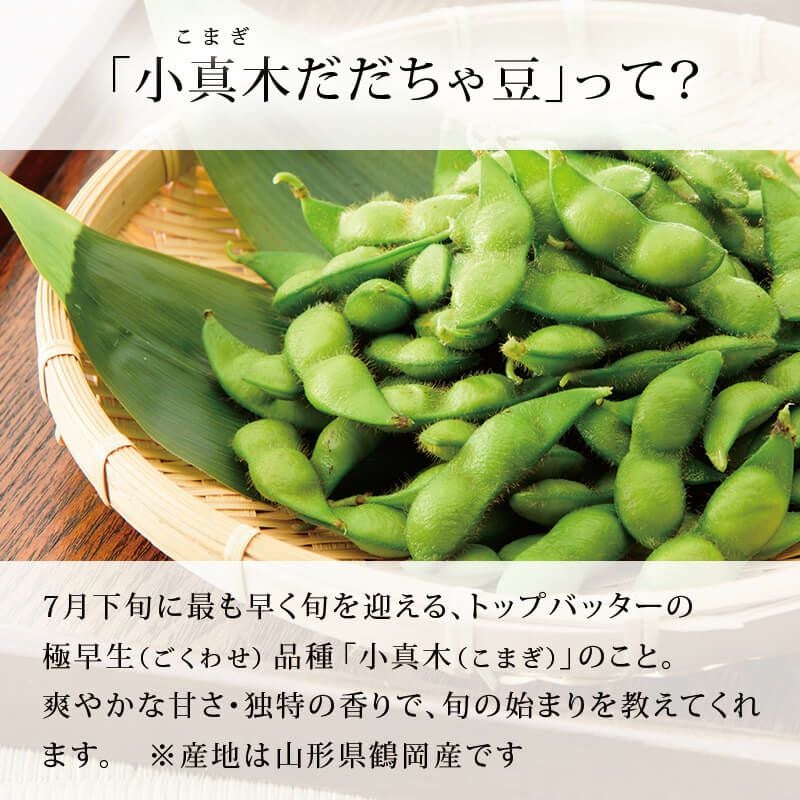 小真木 だだちゃ豆 300g×4袋 ＜極早生＞ 朝採り直送名産だだちゃ豆｜清川屋
