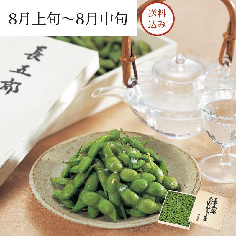 長五郎 白山だだちゃ豆 木箱入 1kg ＜早生豆＞ 朝採り直送名産だだちゃ