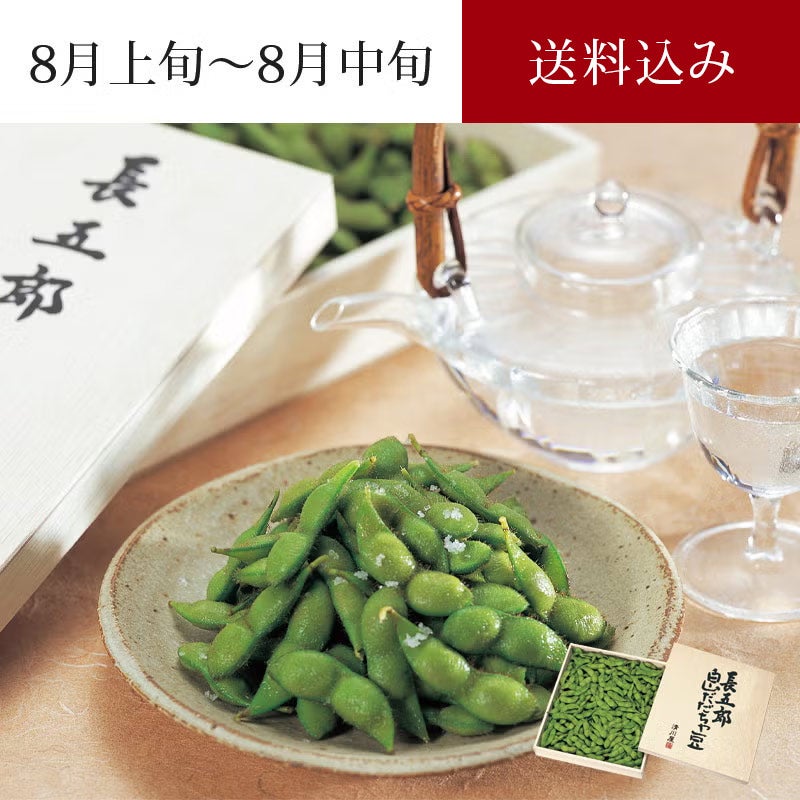 長五郎 白山だだちゃ豆 木箱入 ＜早生豆＞ 8月上旬～中旬お届け_イメージ