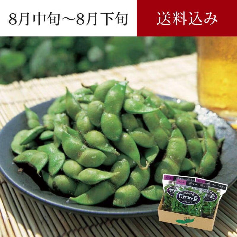 白山村産 だだちゃ豆＜本豆＞_イメージ