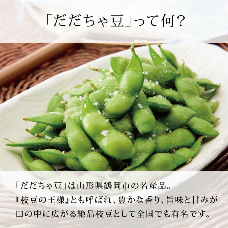 豆っちゃ 白山村産だだちゃ豆 300g×3袋 ＜本豆＞ 朝採り直送名産だだちゃ豆｜清川屋