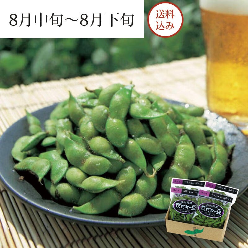 白山村産 だだちゃ豆  ＜本豆＞_イメージ1