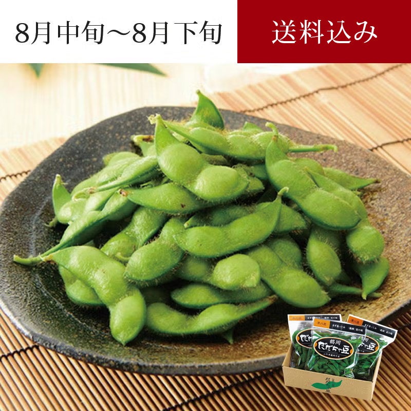 特選 だだちゃ豆  ＜本豆＞イメージ