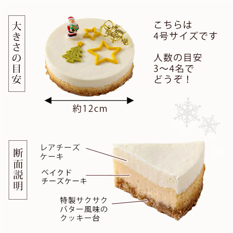 クリスマス・ルナ 4号 ( クリスマス チーズケーキ )