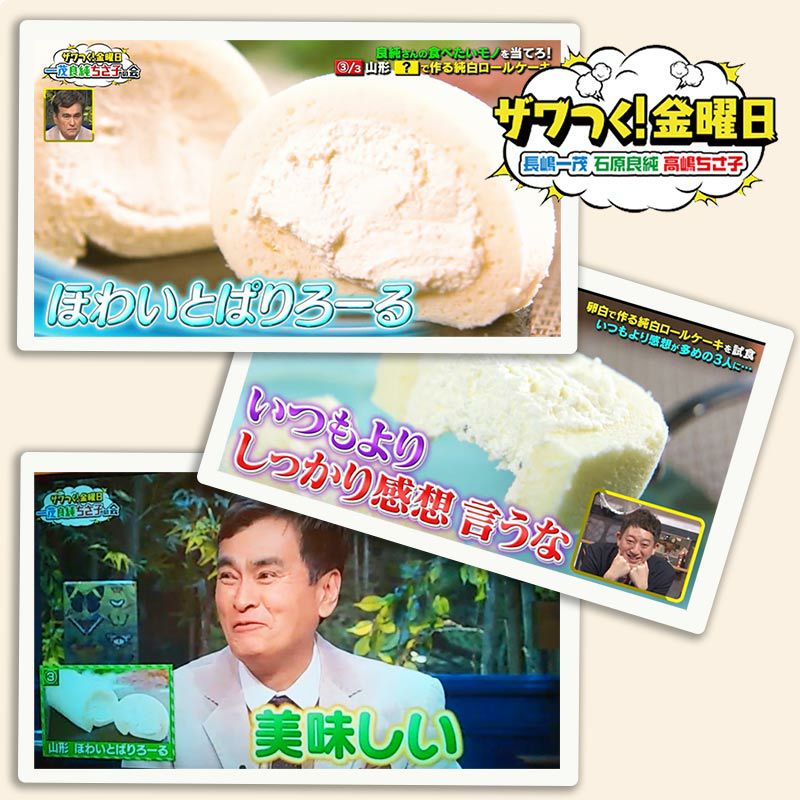 ほわいとぱりろーる さくらんぼ｜山形の宝石を贈る限定スイーツ：清川屋