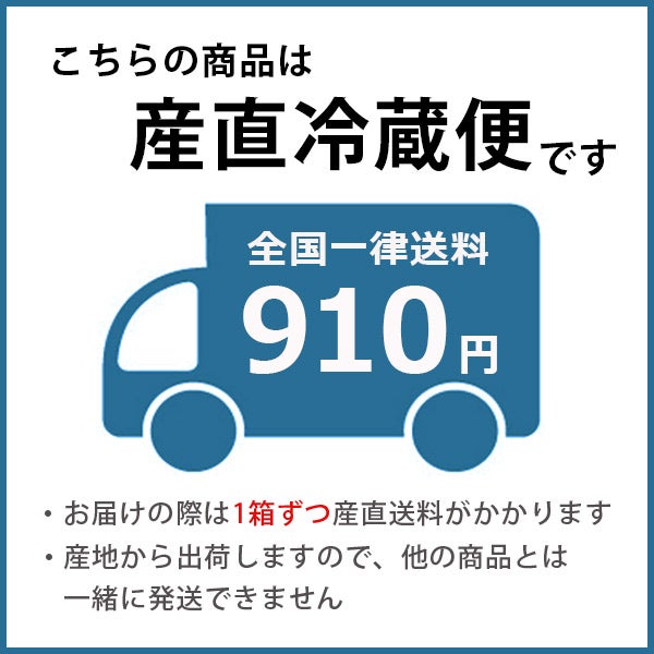 産直冷蔵便でお届けします