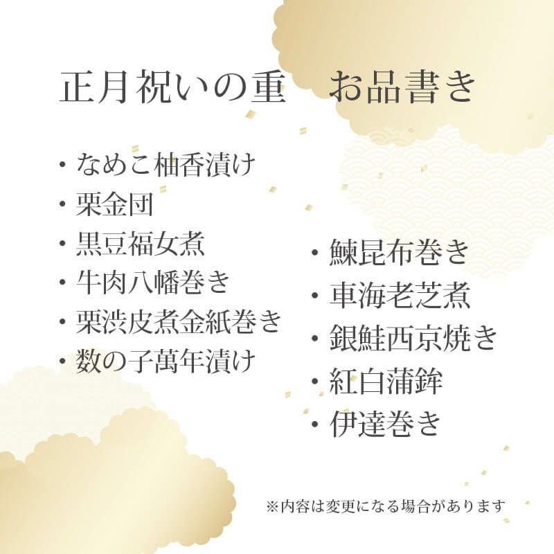 2026おしながき-正月祝いの重
