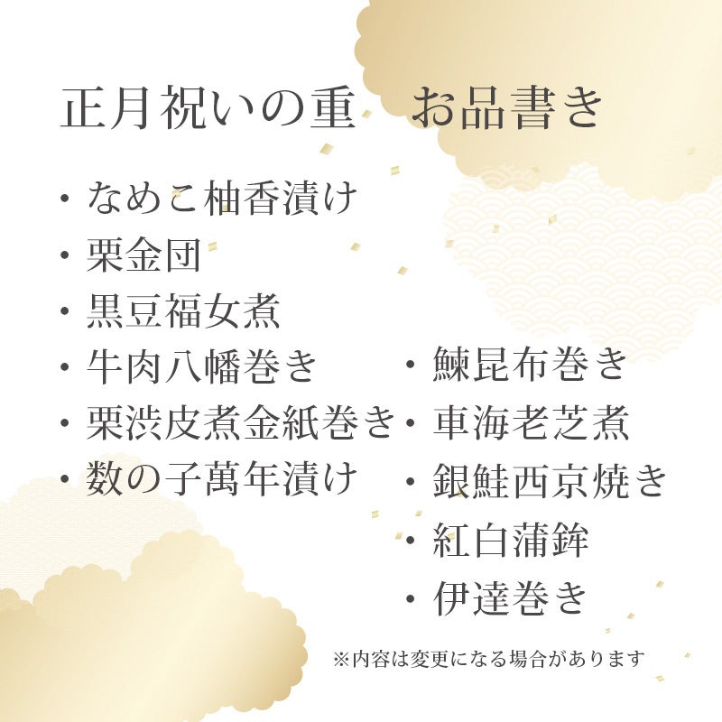 2027おしながき-正月祝いの重